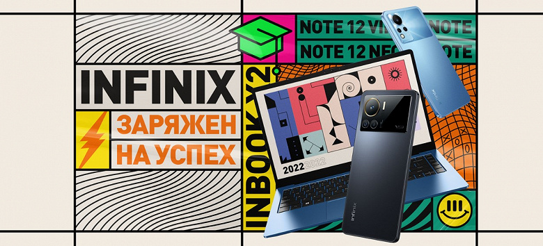 Скидки до 13 000 рублей: смартфоны и ноутбуки Infinix сильно подешевели